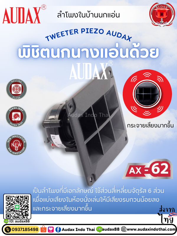 Tweeter Piezo AUDAX AX-62 ลำโพงเสียงใน เสียงกล่อมนกนอนนกทำรัง